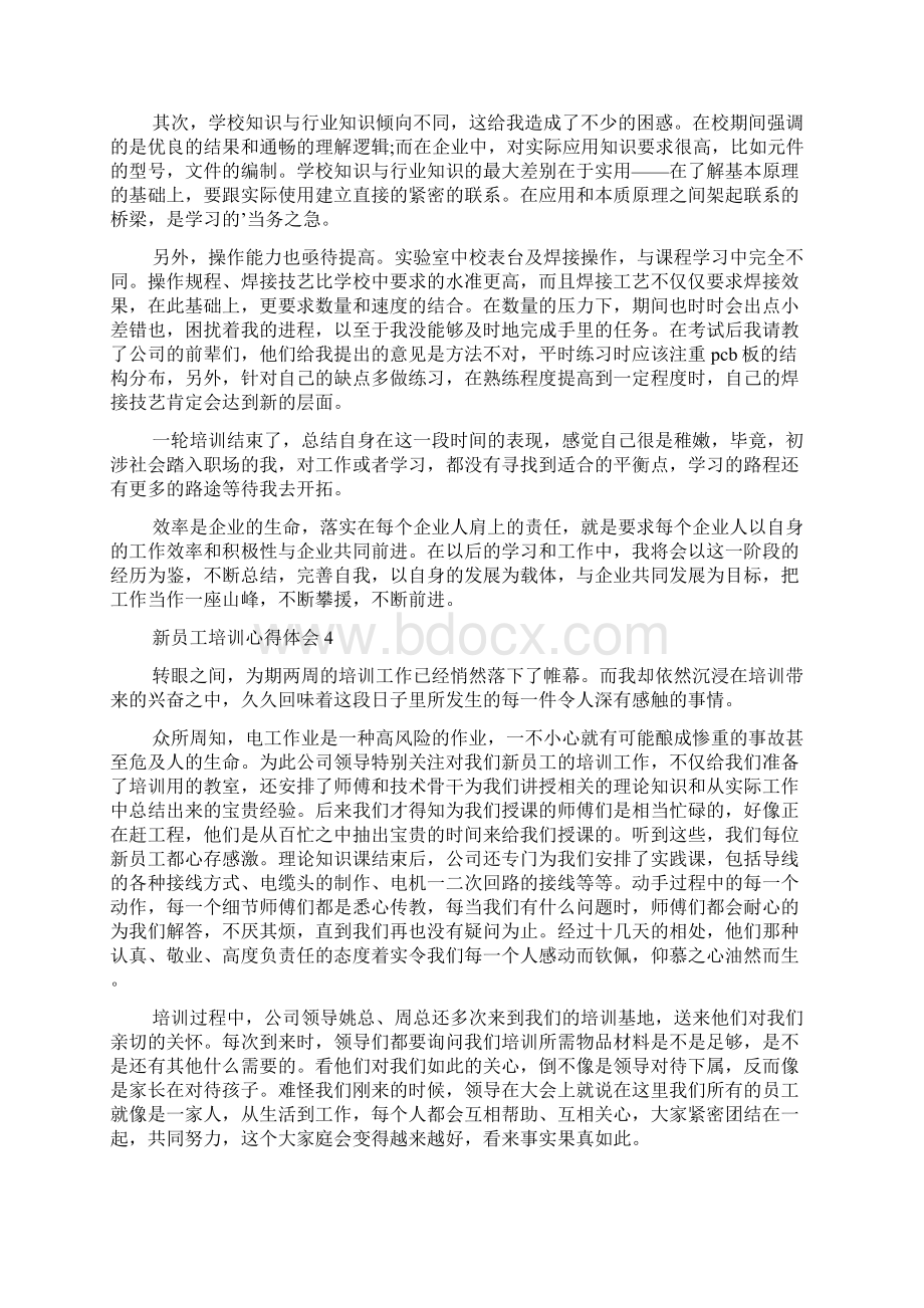 新员工培训心得体会Word下载.docx_第3页