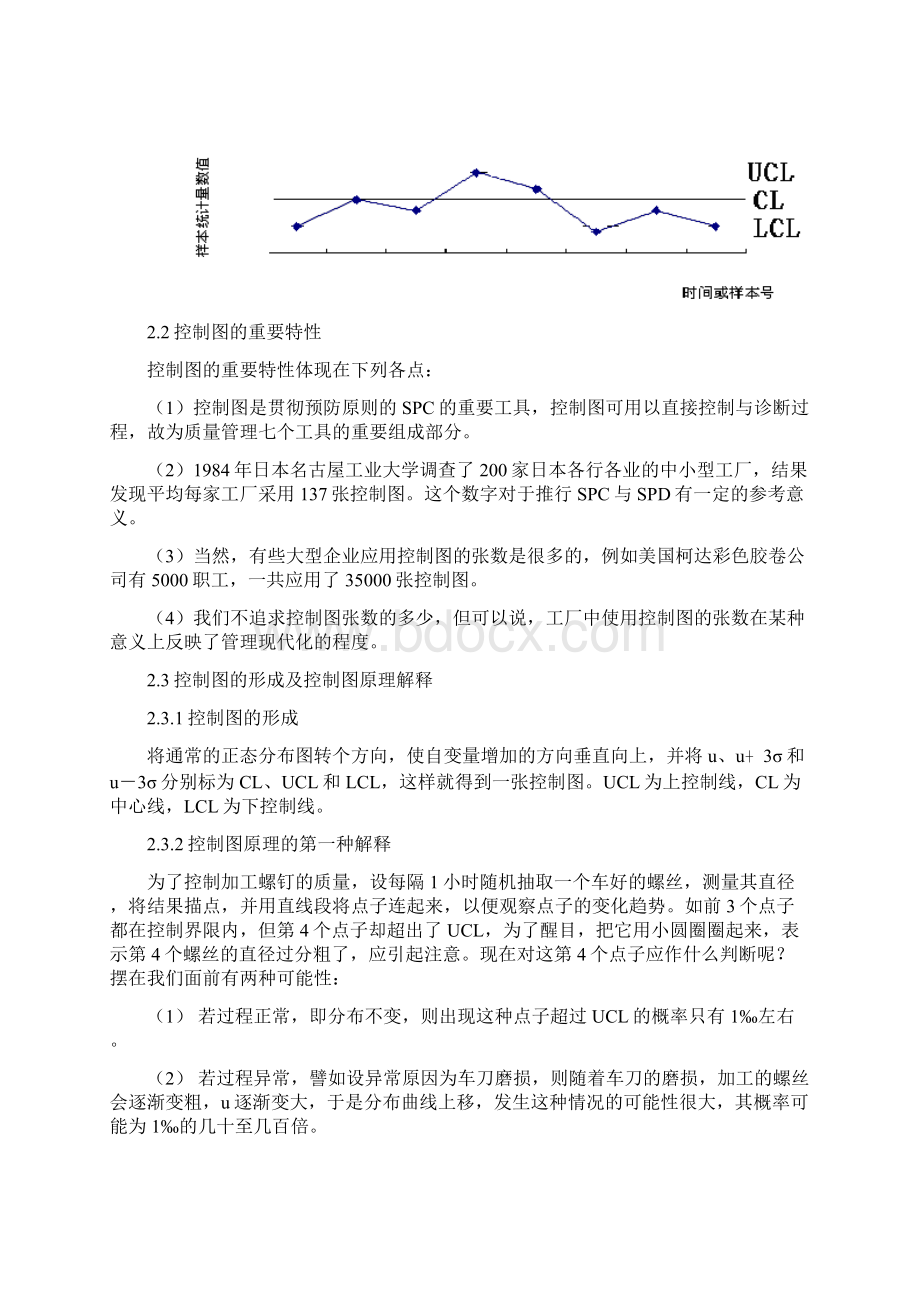 质量管理基础第6章 统计过程控制.docx_第3页