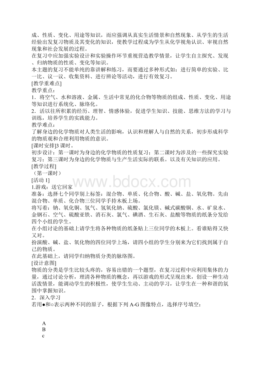 《身边的化学物质》主题活动.docx_第2页