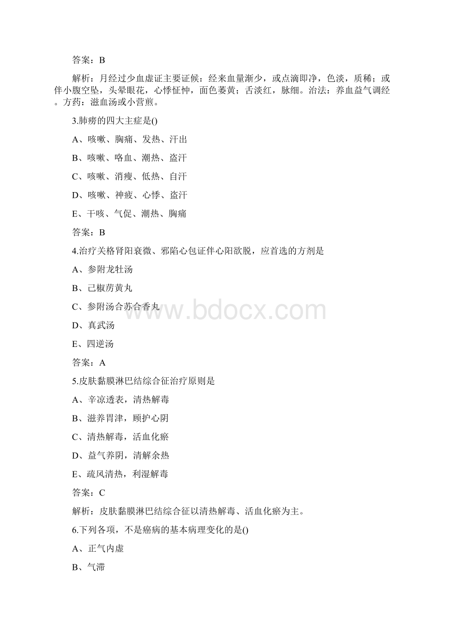 新版军队文职人员招聘中医学考试题库含答案.docx_第2页