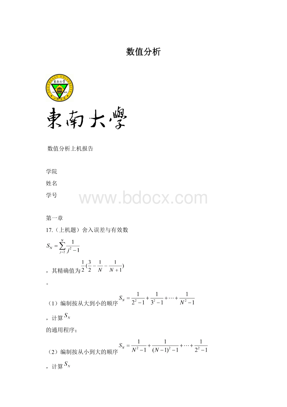 数值分析.docx