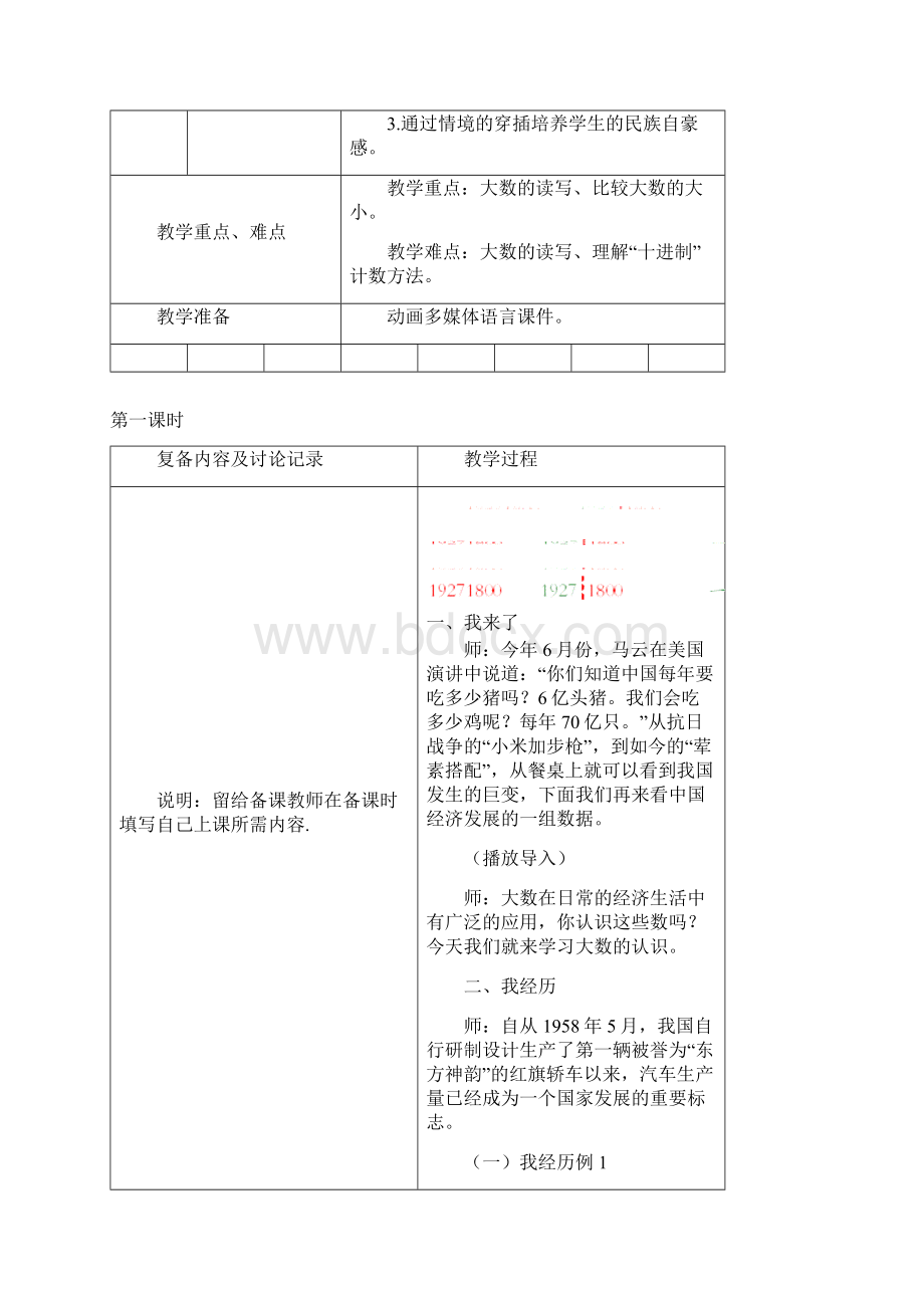 数学秋季激趣版教案 4年级1 大数的认识一.docx_第2页