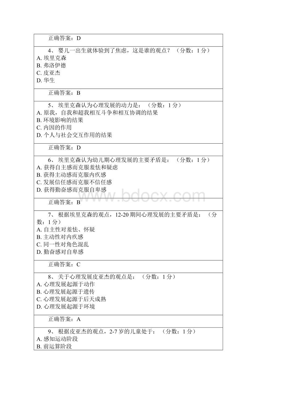 自考发展与教育心理学网络课堂答案.docx_第3页