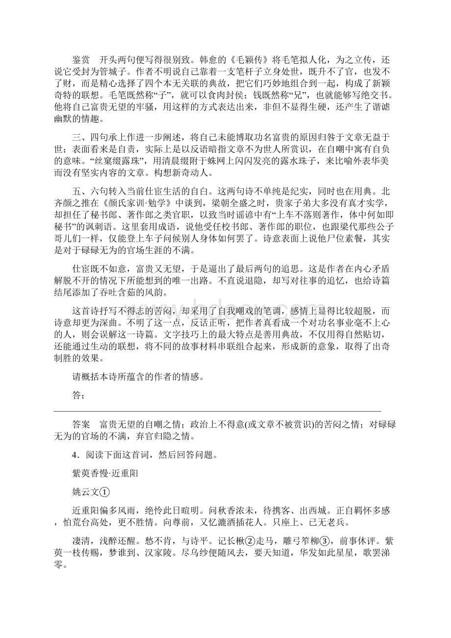 高考语文大二轮复习与增分策略第一章古代诗文阅读专题三精准掌握分析概括古诗情感的路径.docx_第3页