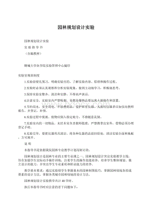 园林规划设计实验.docx