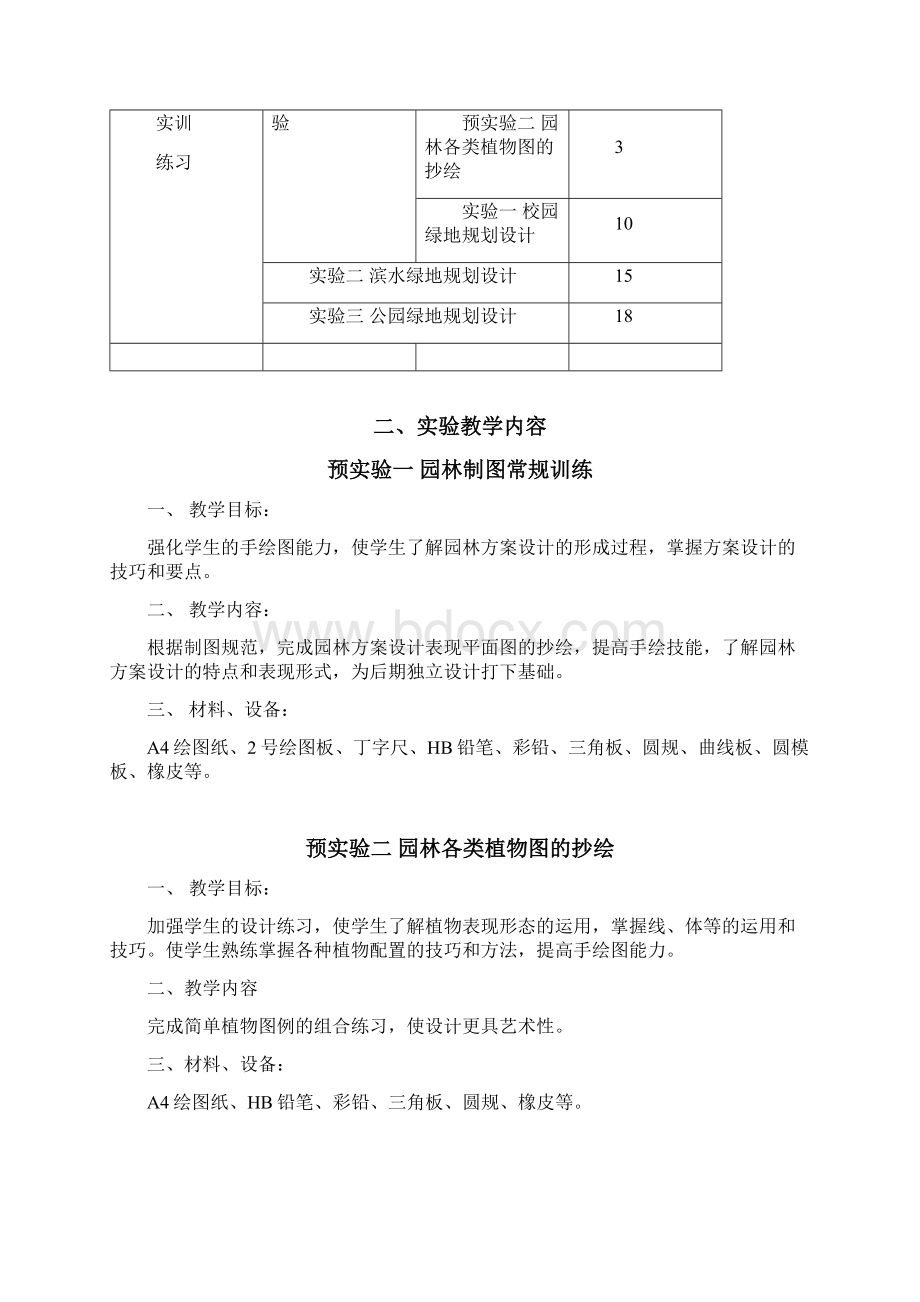 园林规划设计实验.docx_第3页