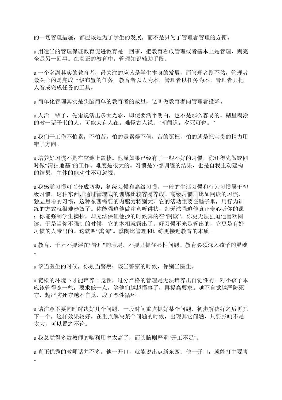 精品教师启示《做一个聪明的教师》精彩语句摘录.docx_第2页