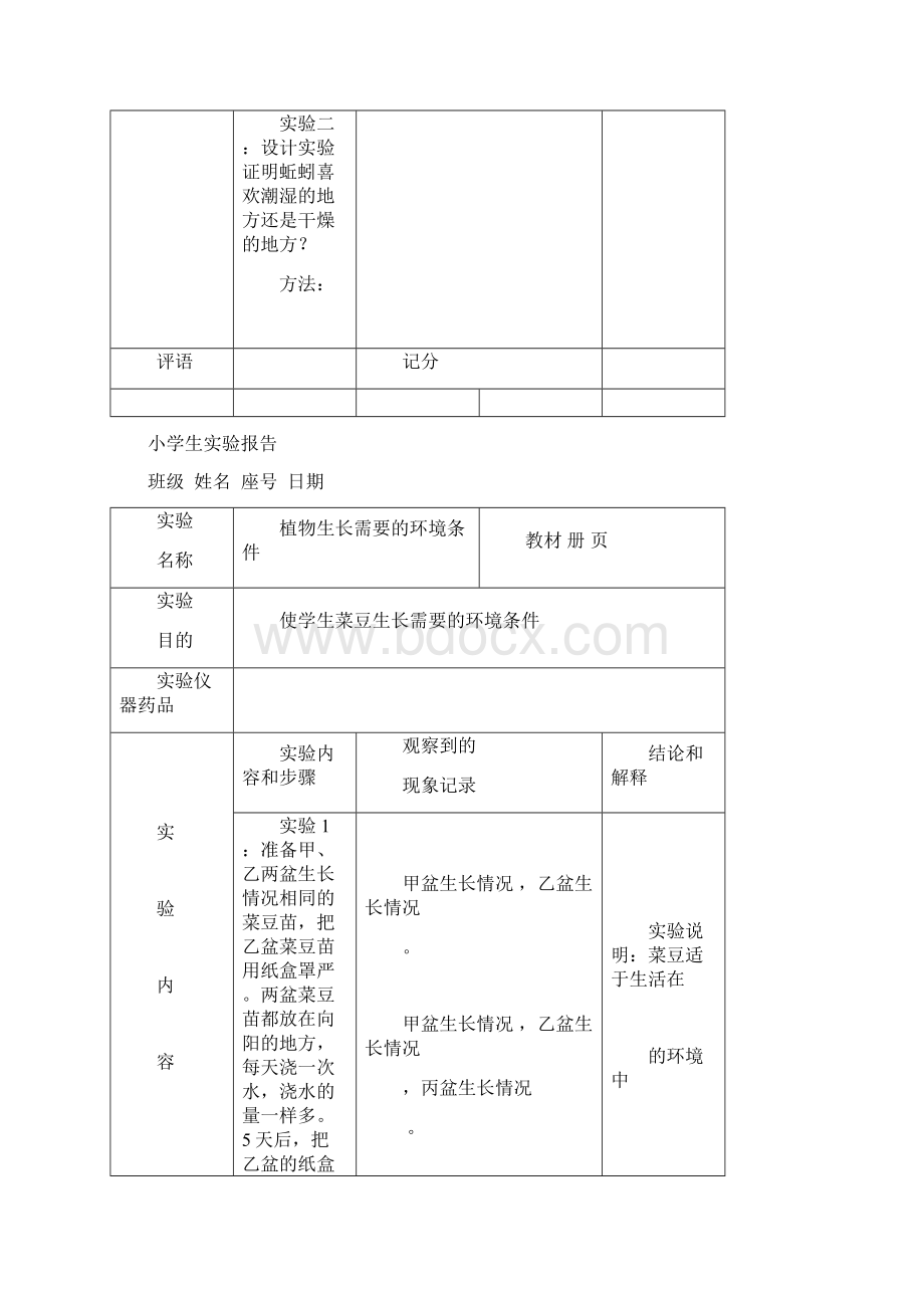 教科版科学六年级上册实验报告单.docx_第2页