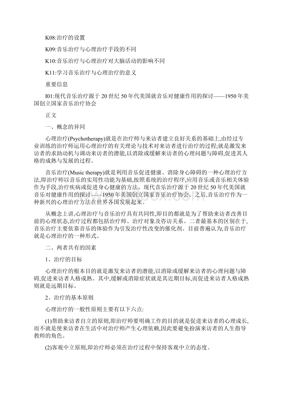 音乐治疗与心理治疗.docx_第2页