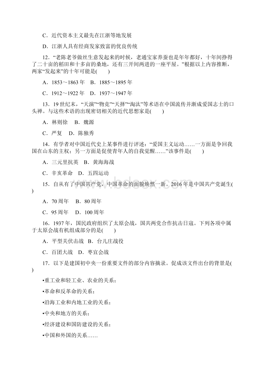 届浙江高考选考科目历史仿真试题及答案3.docx_第3页