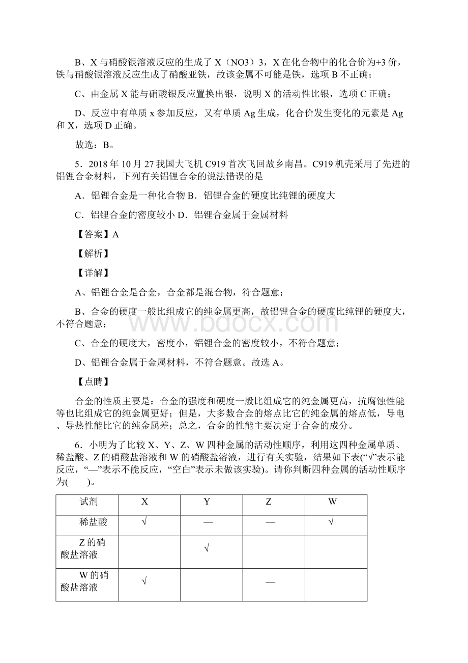 金属和金属材料难题及答案.docx_第3页