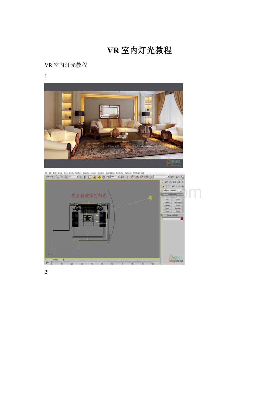 VR室内灯光教程.docx_第1页