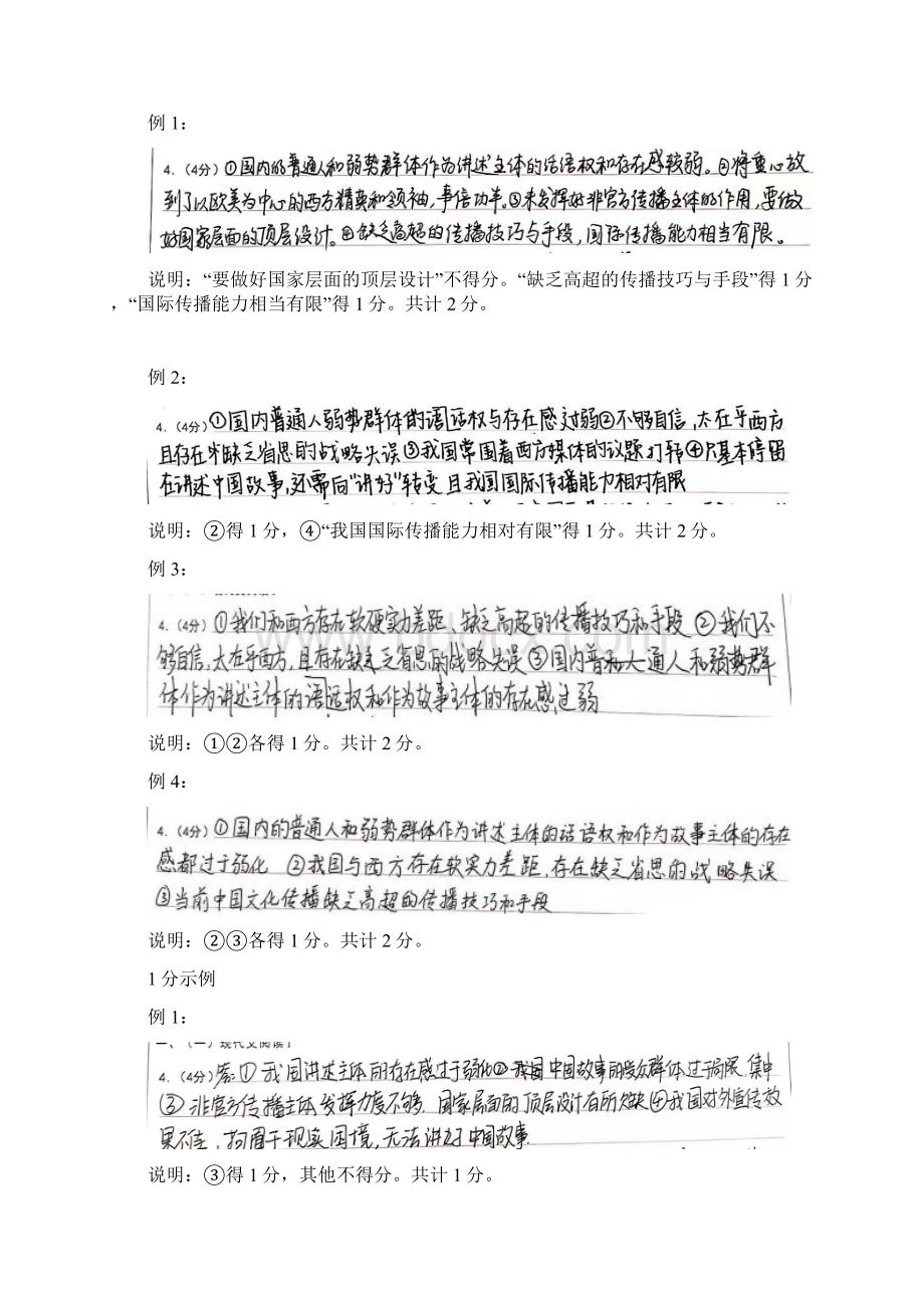 定深圳一模语文试题主观题评分细则Word格式文档下载.docx_第3页