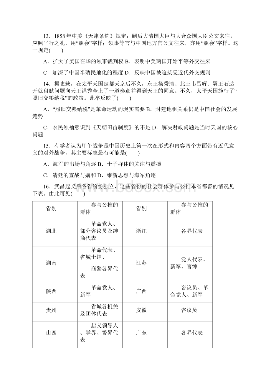 山东省菏泽市郓城第一中学届高三入学考试历史试题 Word版含答案.docx_第3页