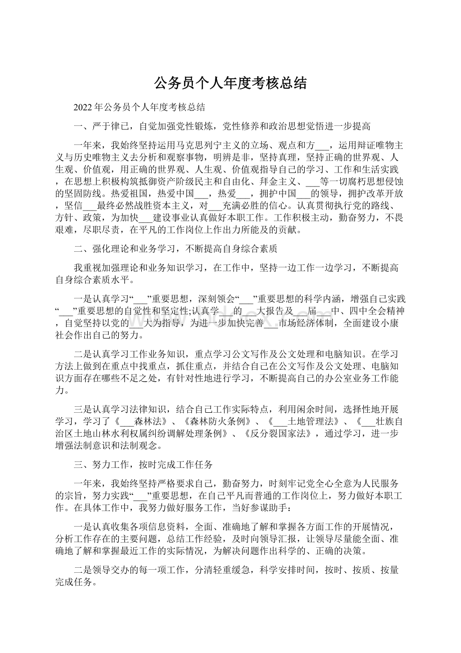 公务员个人年度考核总结Word文件下载.docx