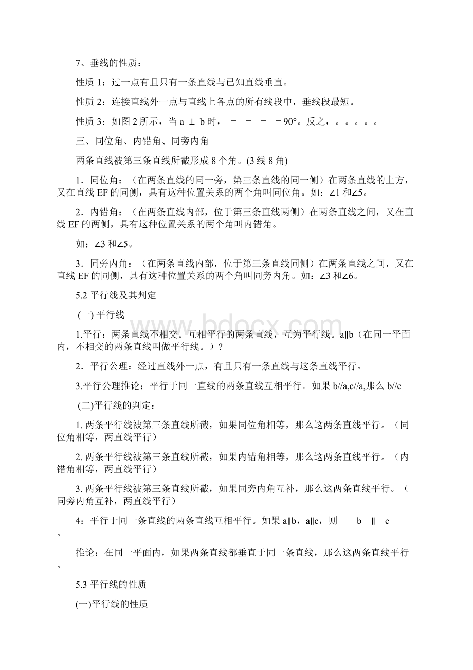 人教版七年级数学下册知识点全面精华详细.docx_第2页