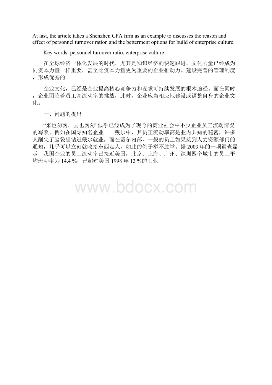 员工流动率分析及企业文化改进研究doc 35页.docx_第2页