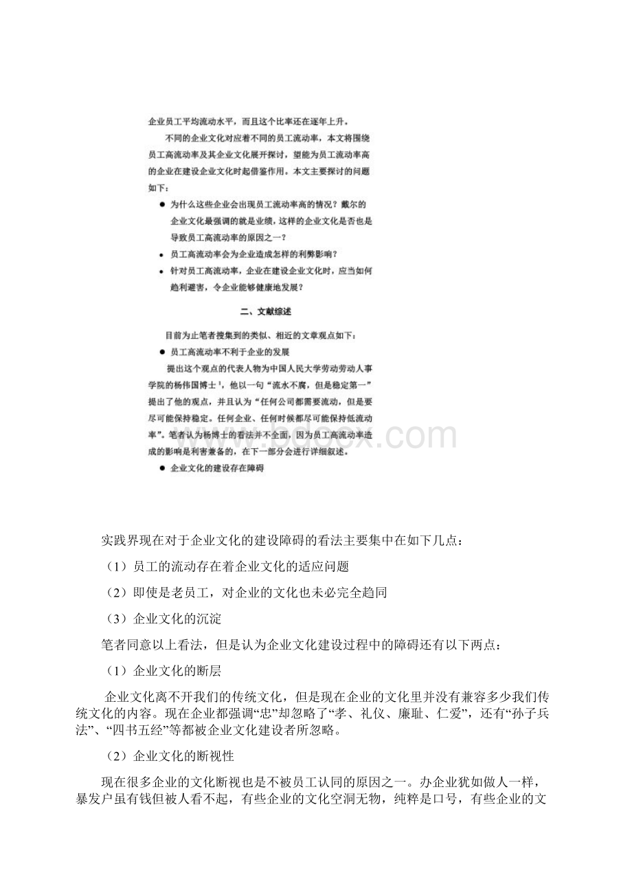 员工流动率分析及企业文化改进研究doc 35页.docx_第3页