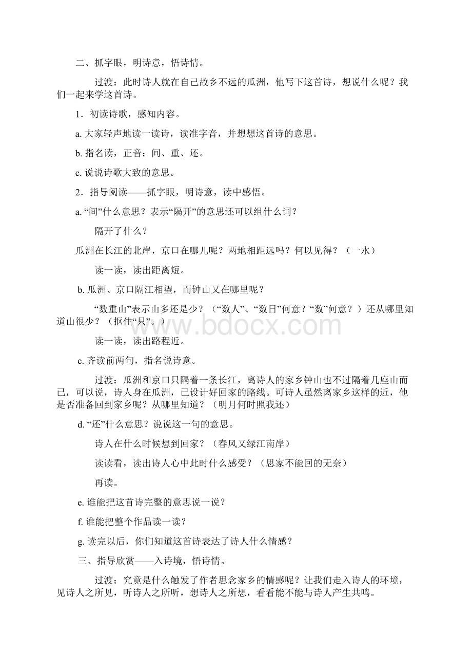 人教版语文小学五年级上册第二单元教案.docx_第3页