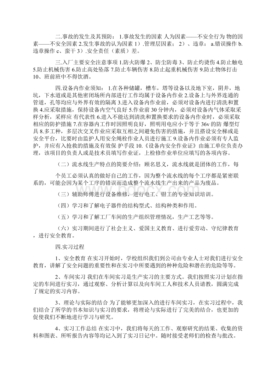 石药集团顶岗实习报告.docx_第3页
