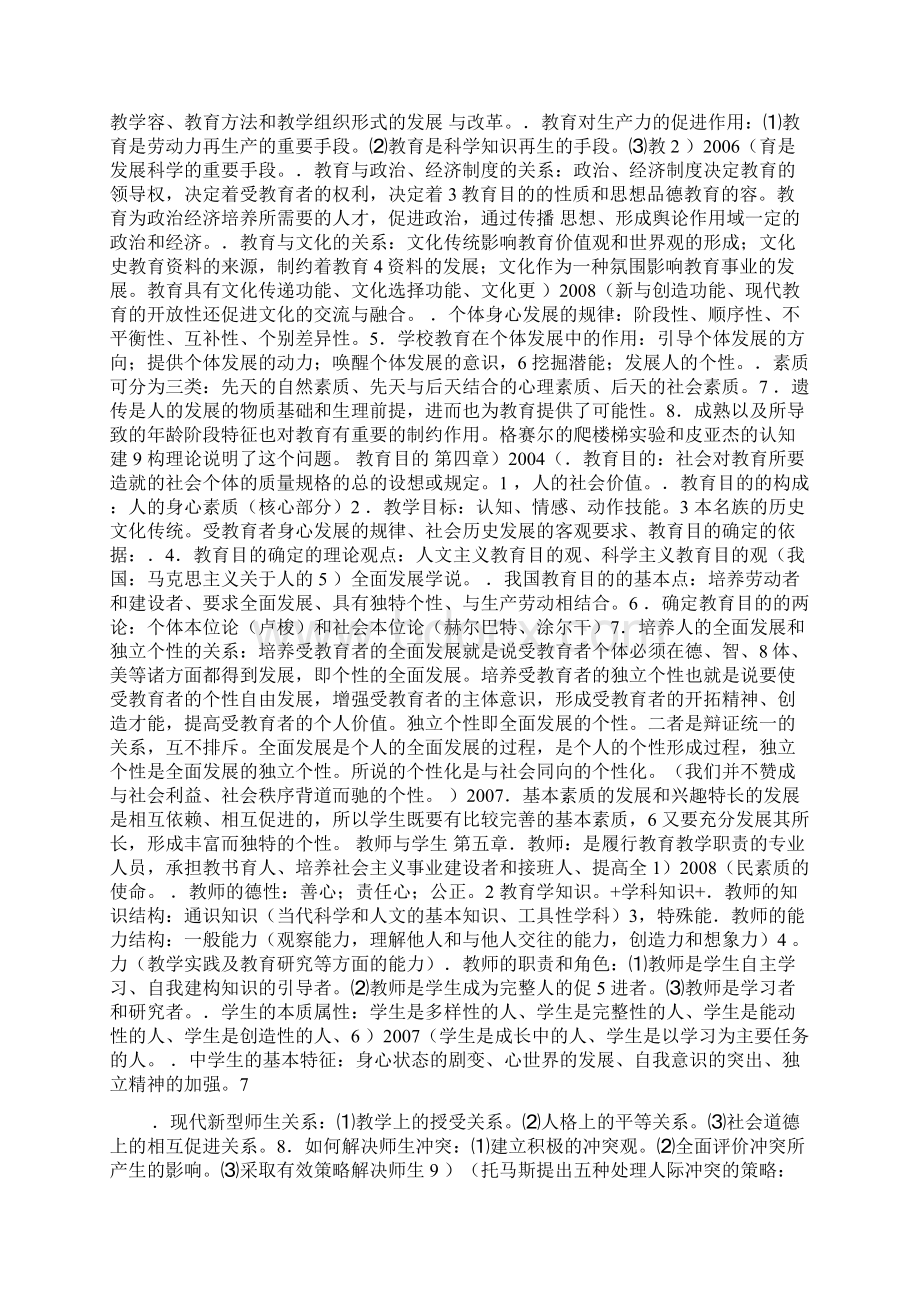 特岗教师招聘考试复习资料专用教育学普通心理学.docx_第2页