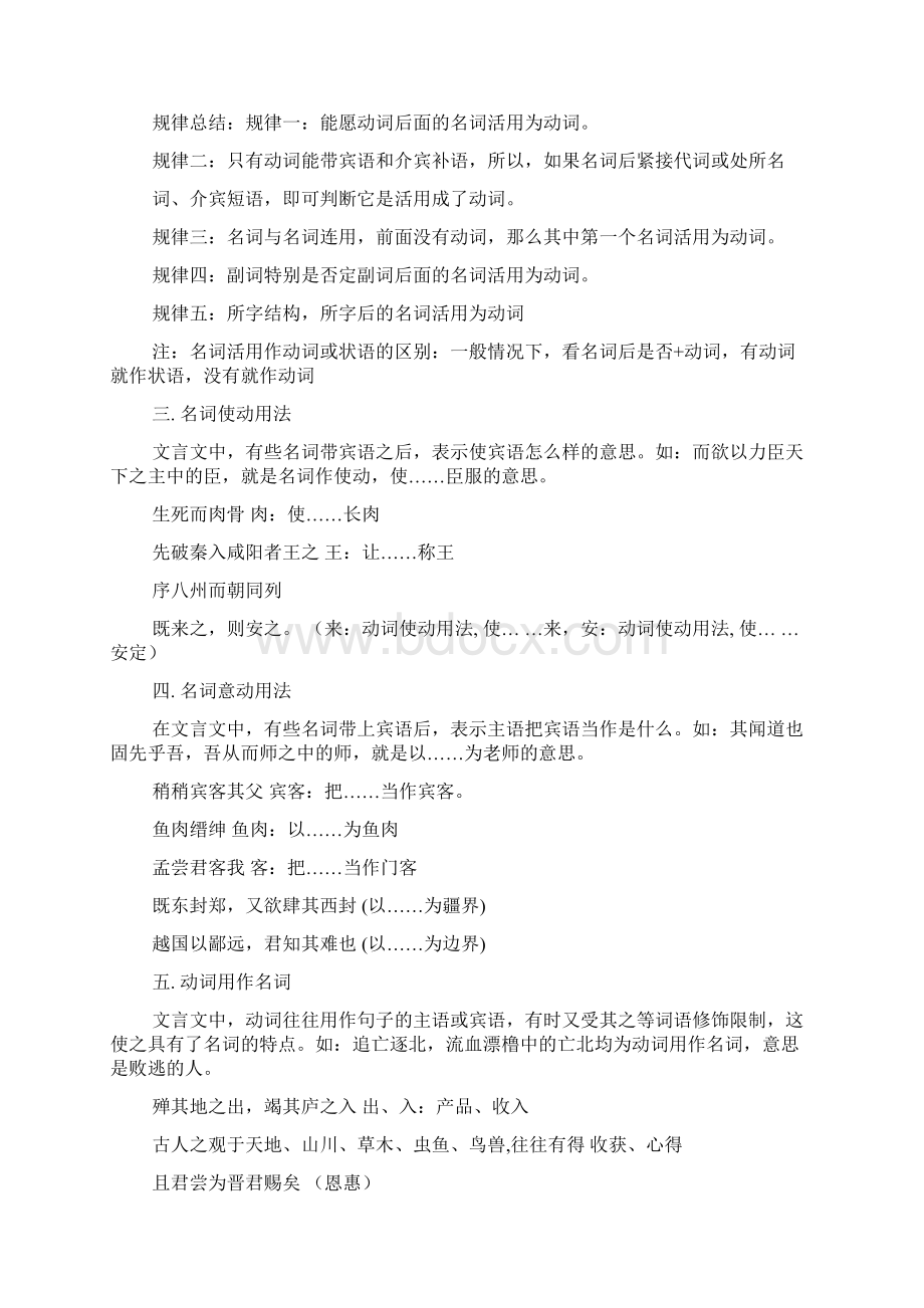 精品高中文言文词类活用教学案.docx_第3页