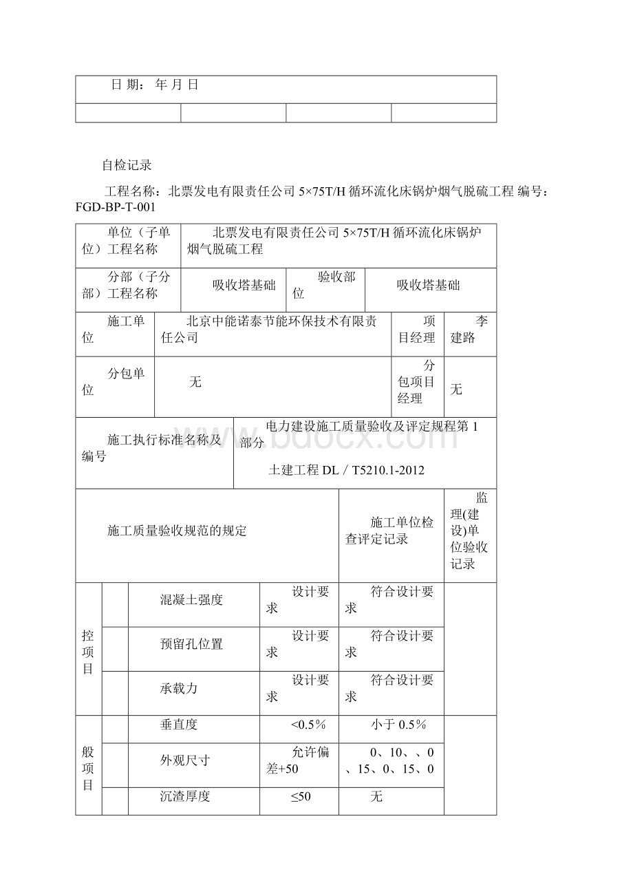 土建交安New.docx_第2页