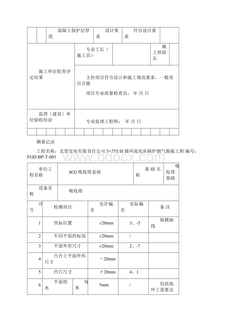 土建交安New.docx_第3页