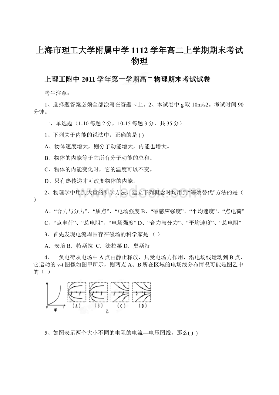 上海市理工大学附属中学1112学年高二上学期期末考试 物理.docx_第1页