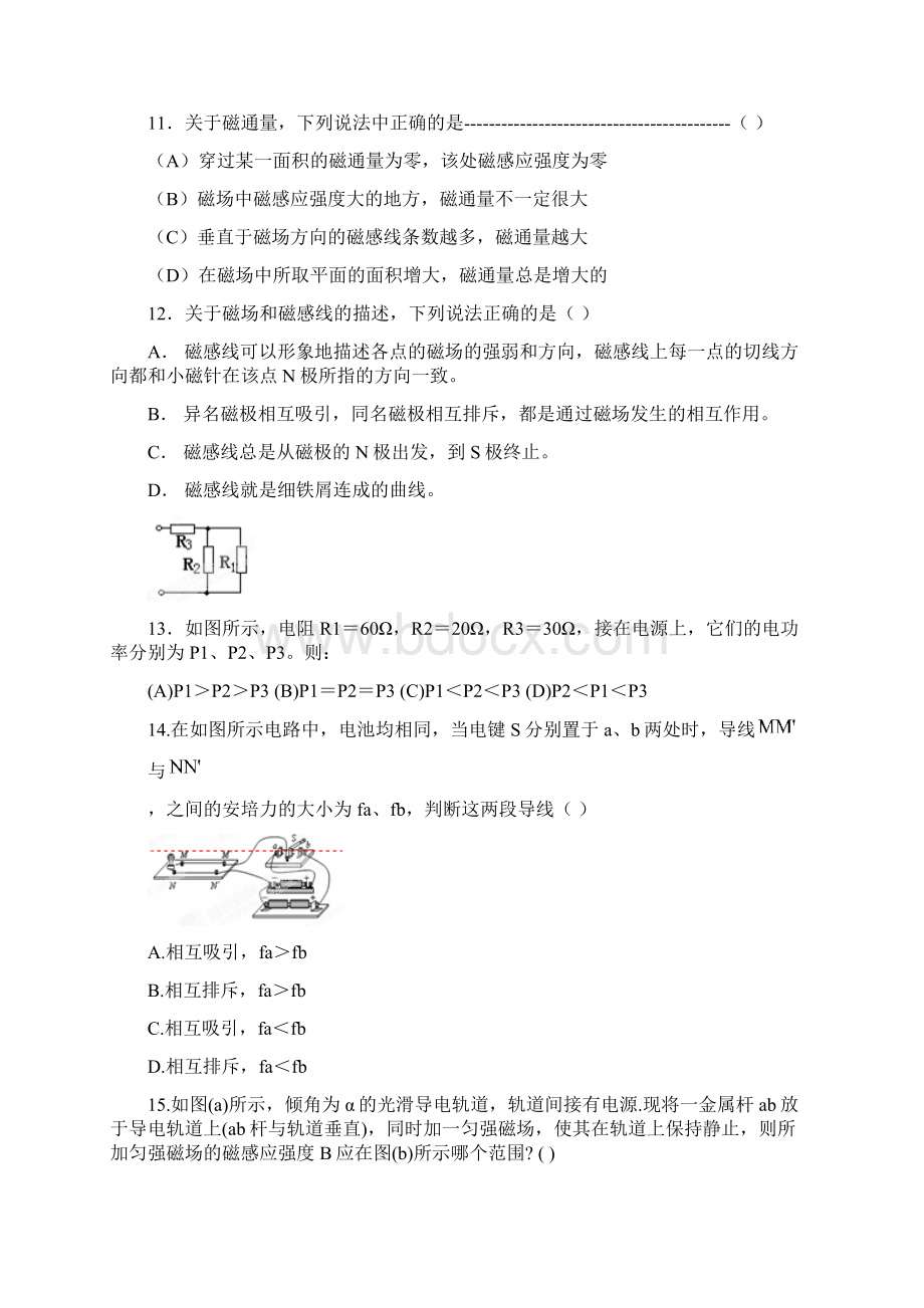 上海市理工大学附属中学1112学年高二上学期期末考试 物理.docx_第3页