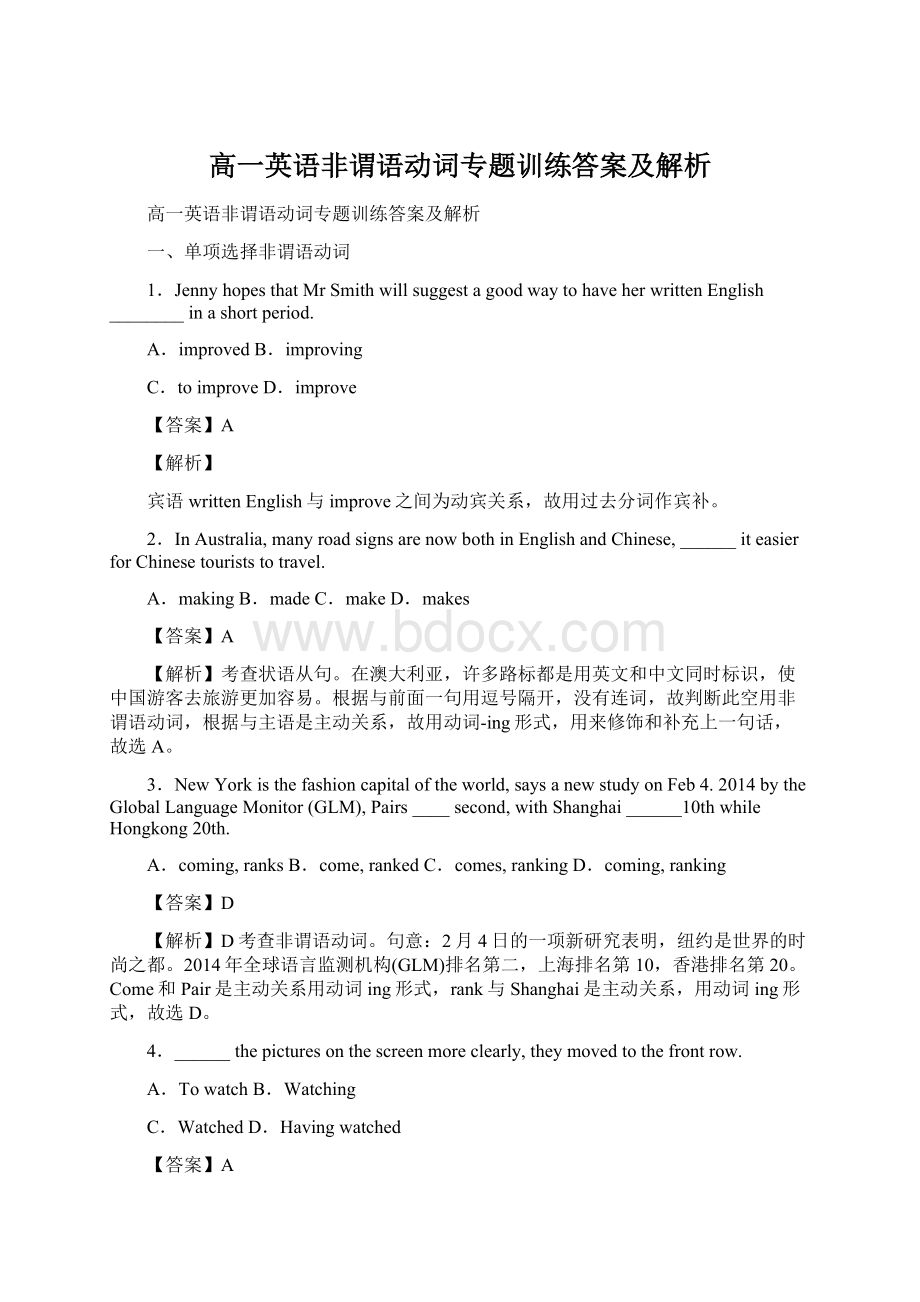 高一英语非谓语动词专题训练答案及解析Word下载.docx_第1页