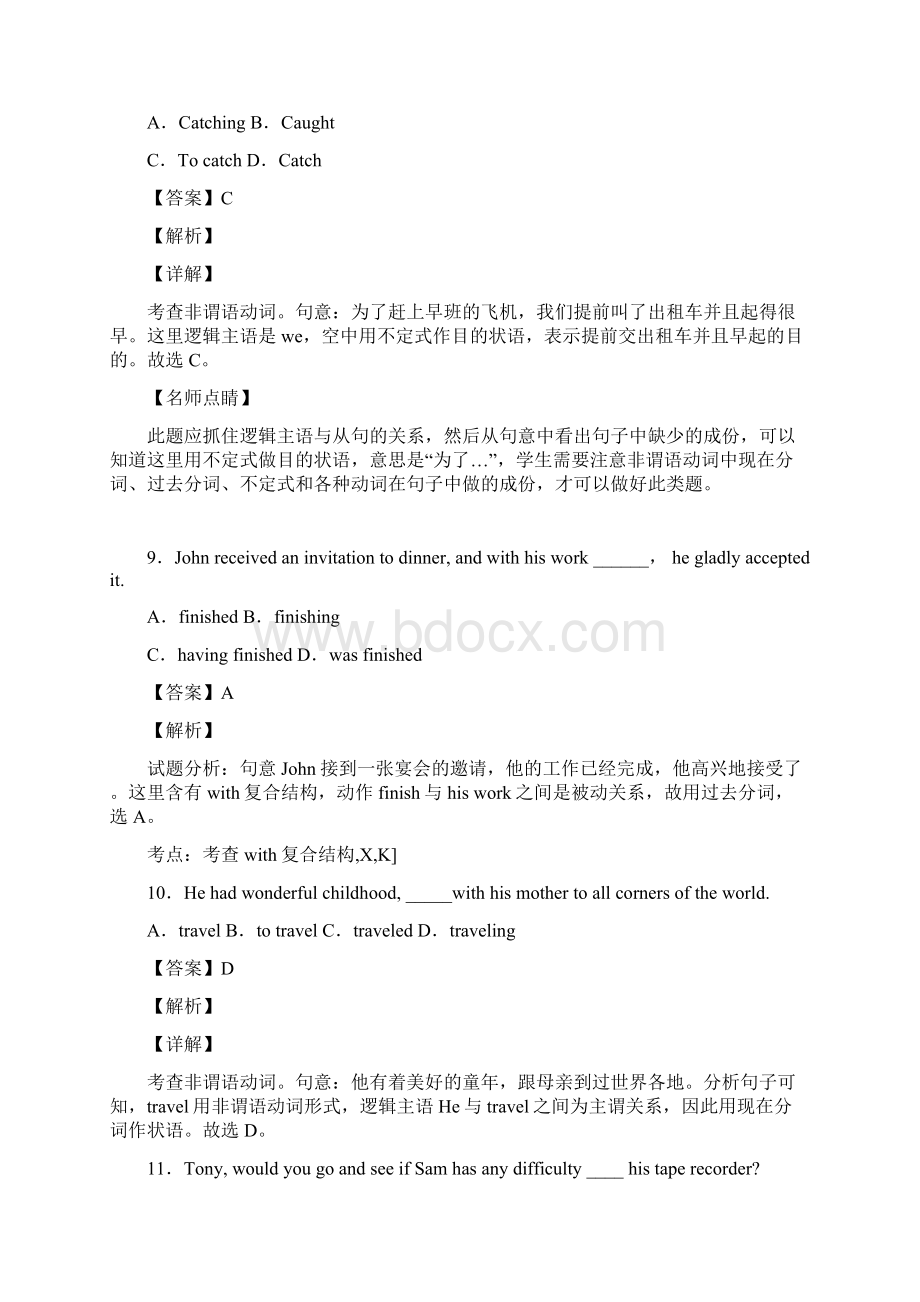 高一英语非谓语动词专题训练答案及解析Word下载.docx_第3页