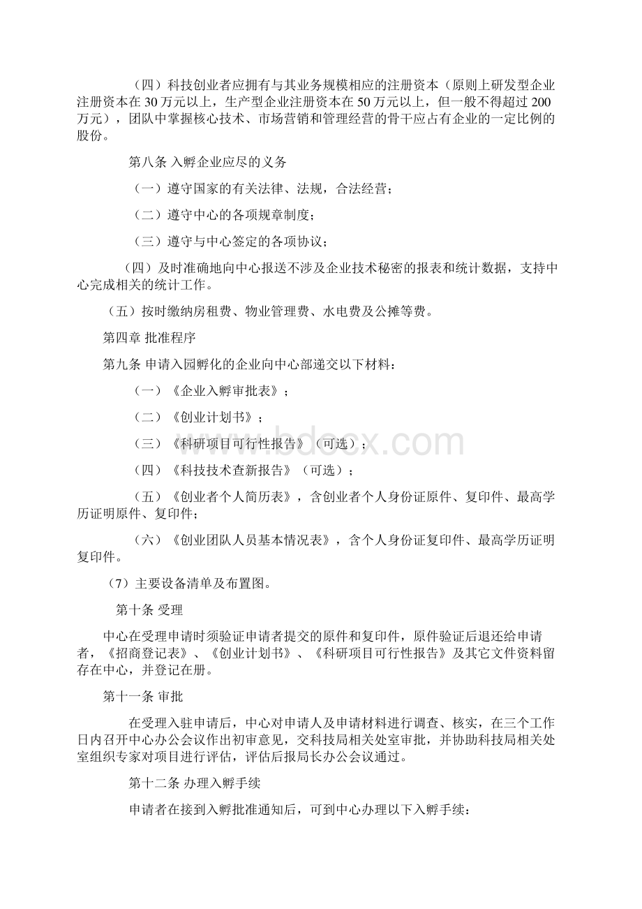 孵化器入孵企业管理办法Word文档格式.docx_第3页