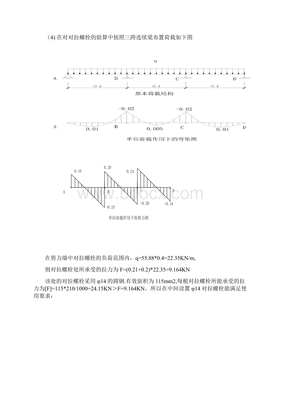 模板工程施工方案.docx_第3页