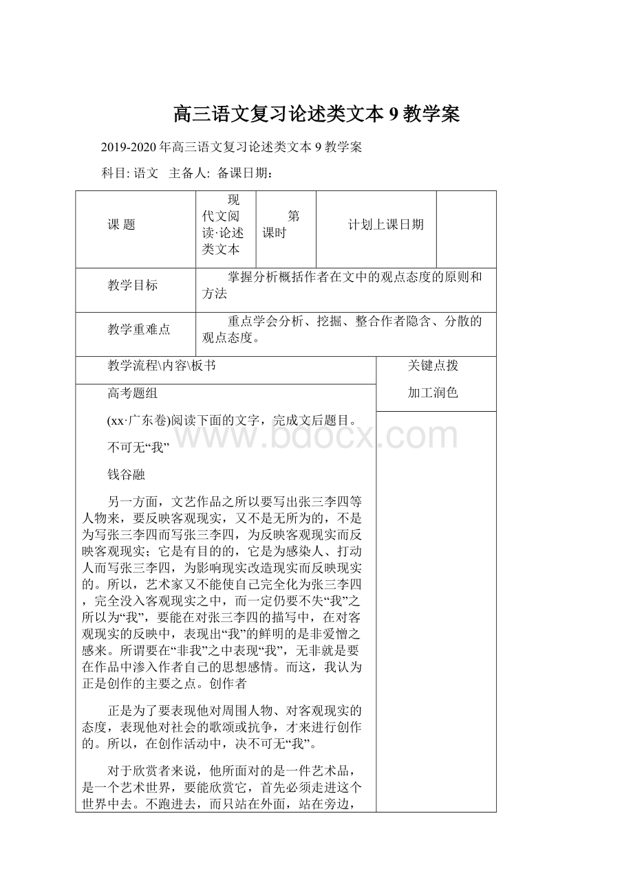 高三语文复习论述类文本9教学案Word下载.docx