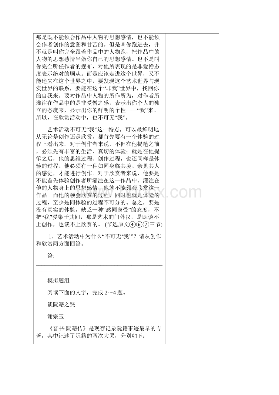 高三语文复习论述类文本9教学案.docx_第2页