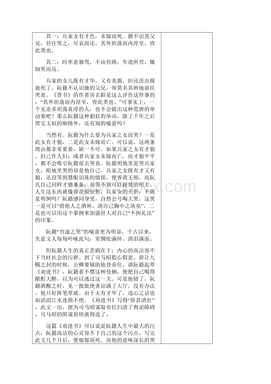 高三语文复习论述类文本9教学案.docx_第3页