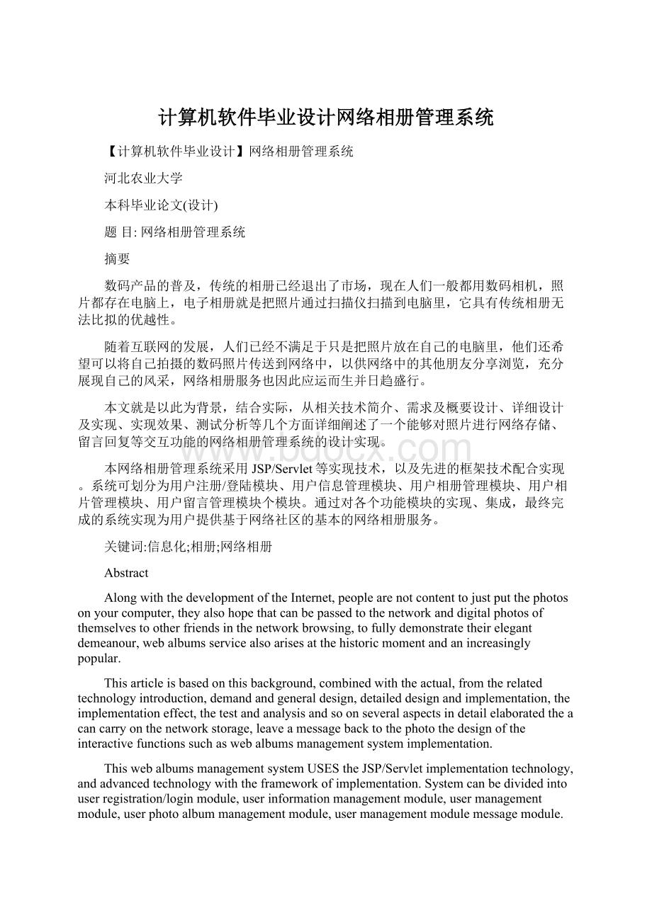 计算机软件毕业设计网络相册管理系统Word下载.docx_第1页