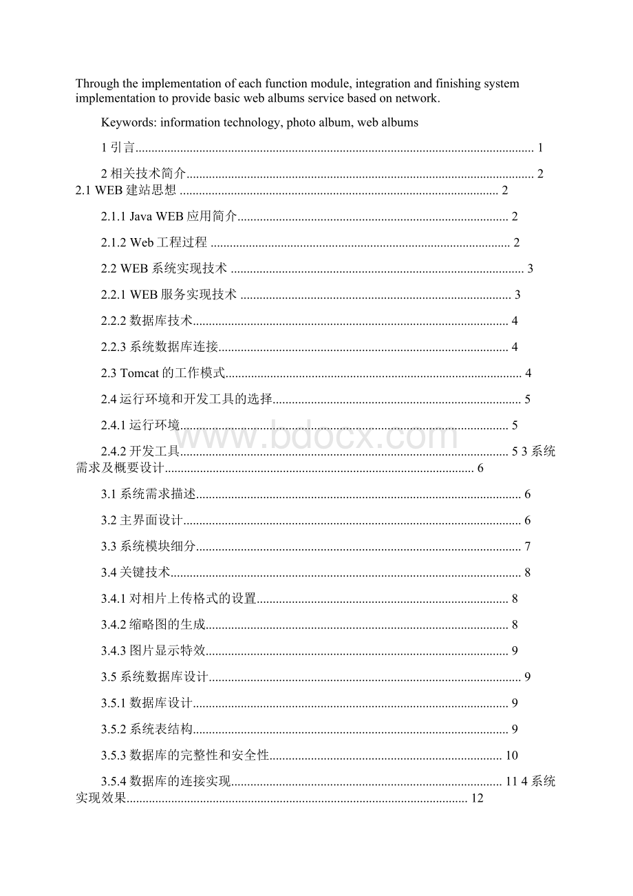 计算机软件毕业设计网络相册管理系统Word下载.docx_第2页