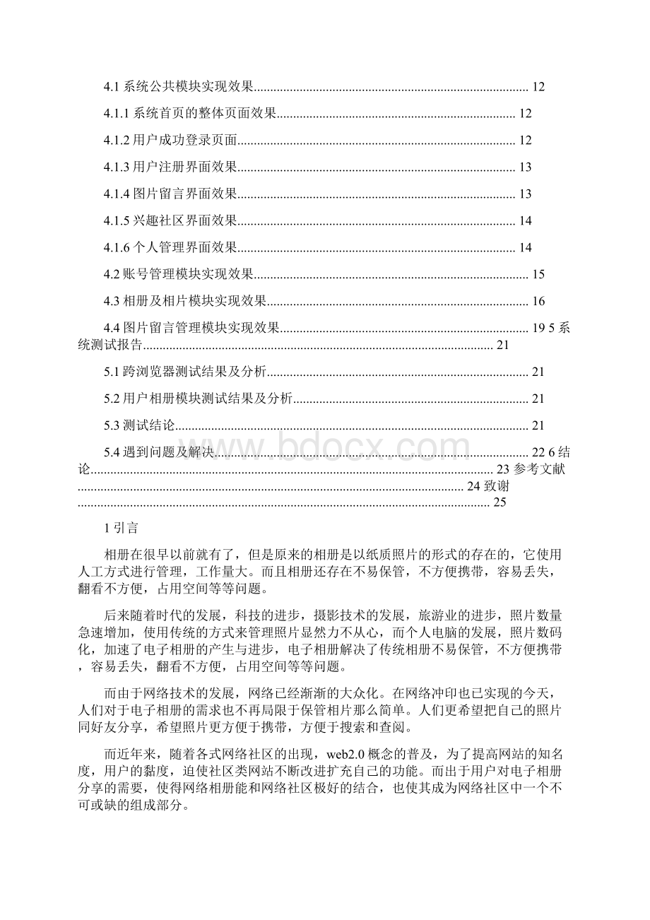 计算机软件毕业设计网络相册管理系统Word下载.docx_第3页