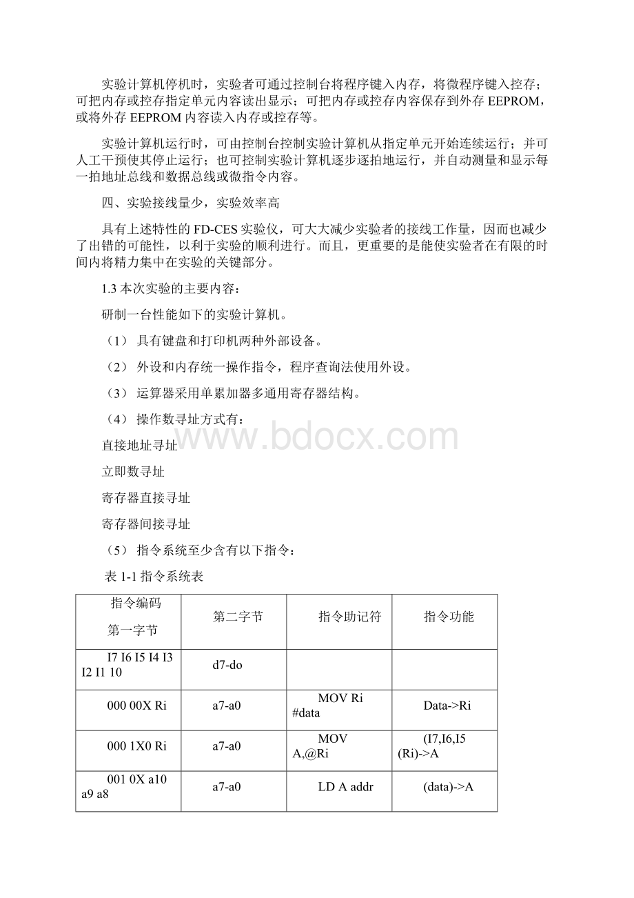 计算机组成与结构课程设计正文.docx_第3页