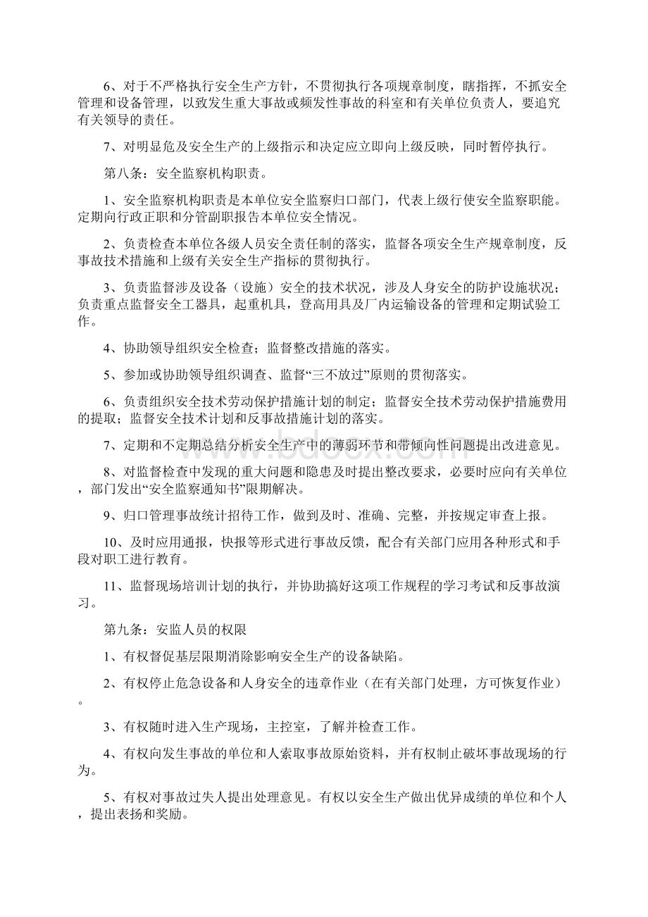 电厂安全系统管理系统规章制度.docx_第3页