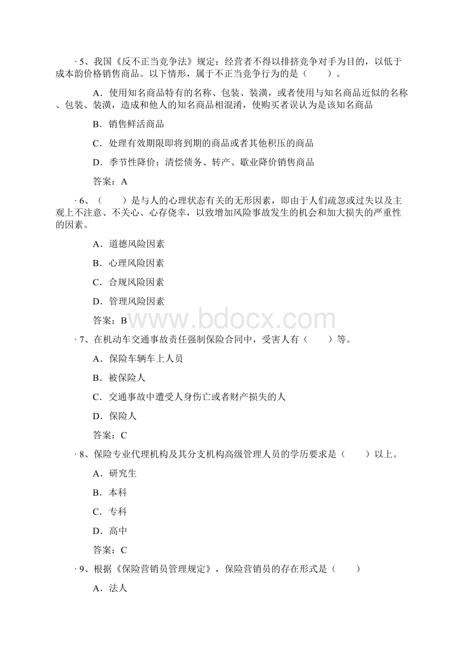 中国人寿保险考试题及答案.docx_第2页