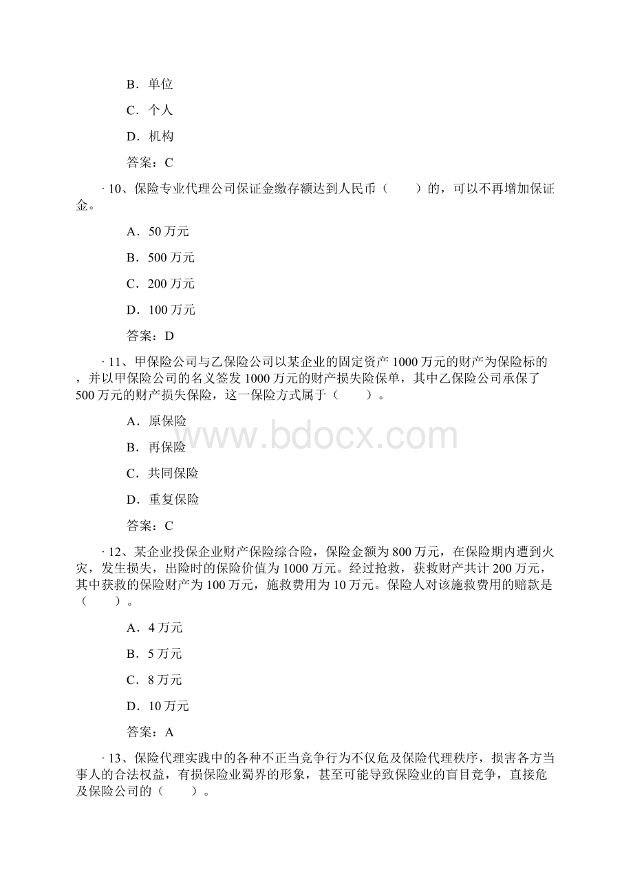 中国人寿保险考试题及答案.docx_第3页