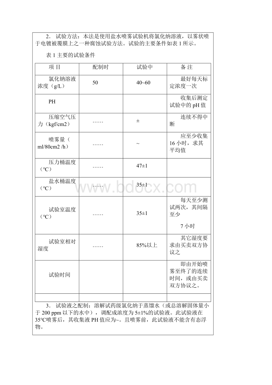 盐雾试验机说明文档格式.docx_第2页