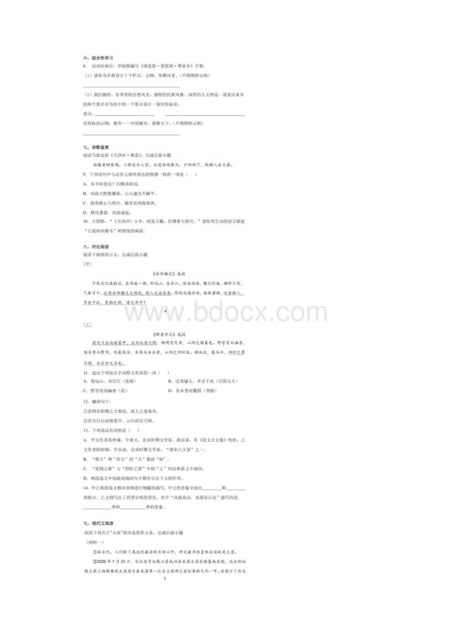 湖南省湘西州中考语文试题 答案解析文档格式.docx_第3页