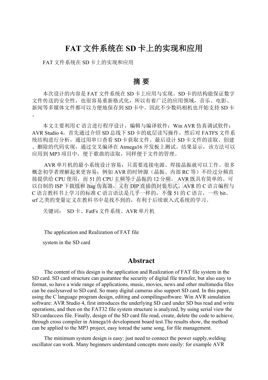 FAT文件系统在SD卡上的实现和应用Word文件下载.docx_第1页