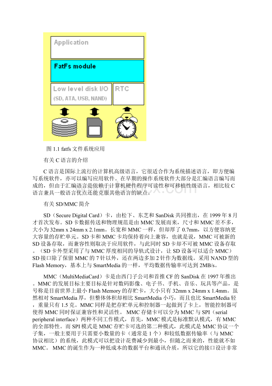 FAT文件系统在SD卡上的实现和应用.docx_第3页