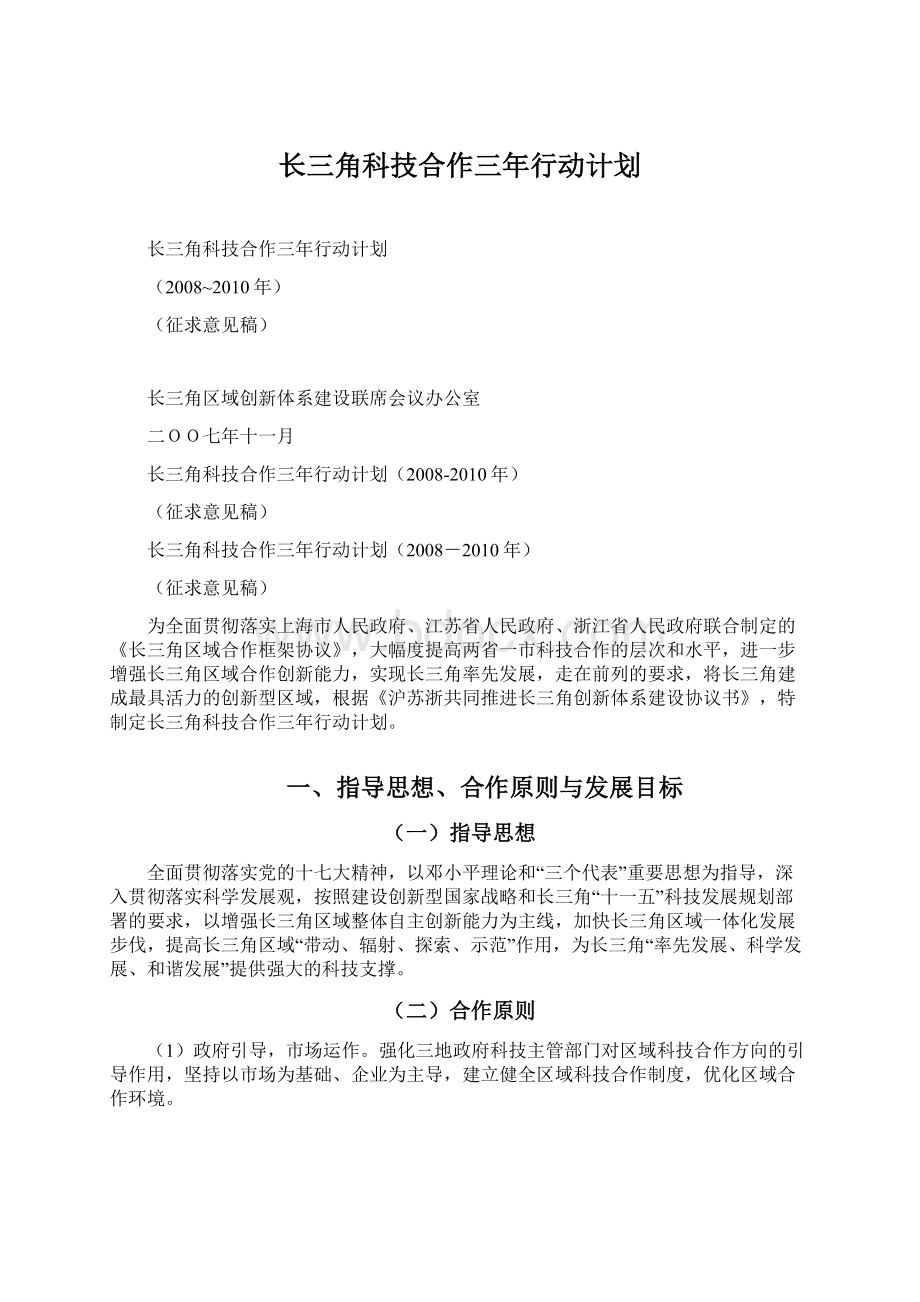 长三角科技合作三年行动计划.docx_第1页