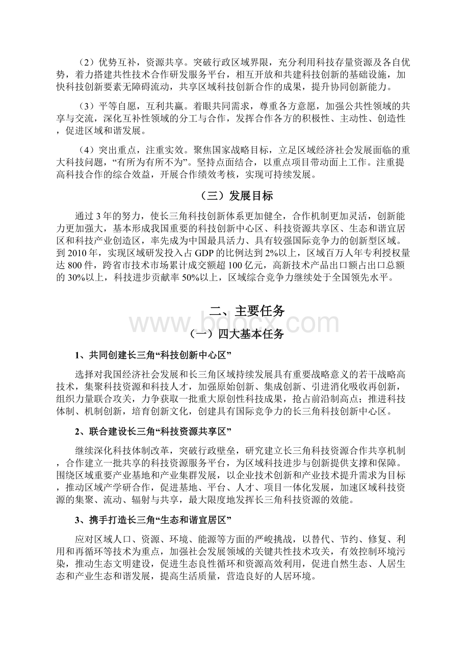 长三角科技合作三年行动计划.docx_第2页